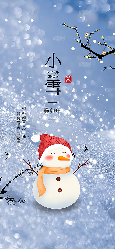 节气小雪冬天宣传活动海报