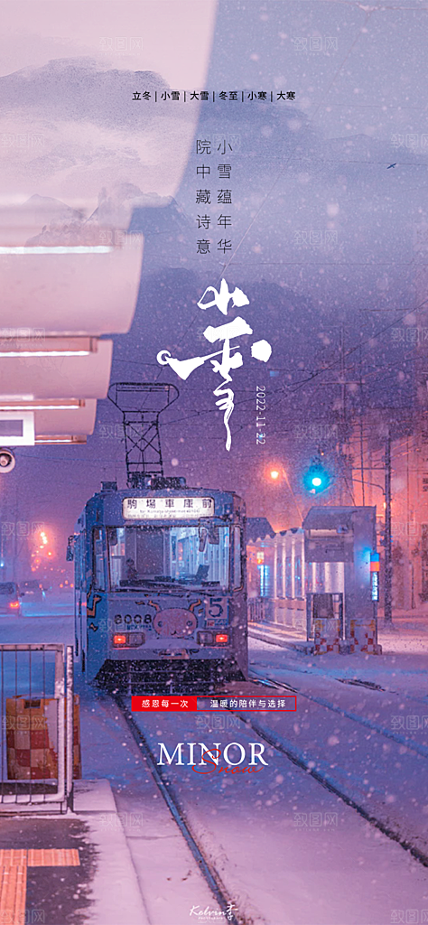 节气小雪冬天宣传活动海报