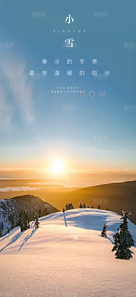 节气小雪冬天宣传活动海报