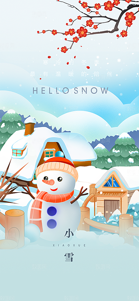 节气小雪冬天宣传活动海报