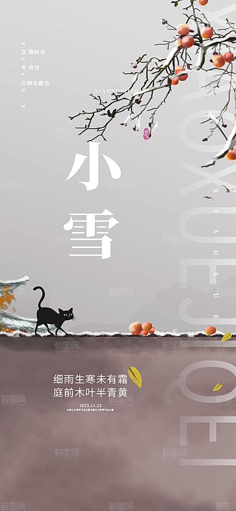 节气小雪冬天宣传活动海报