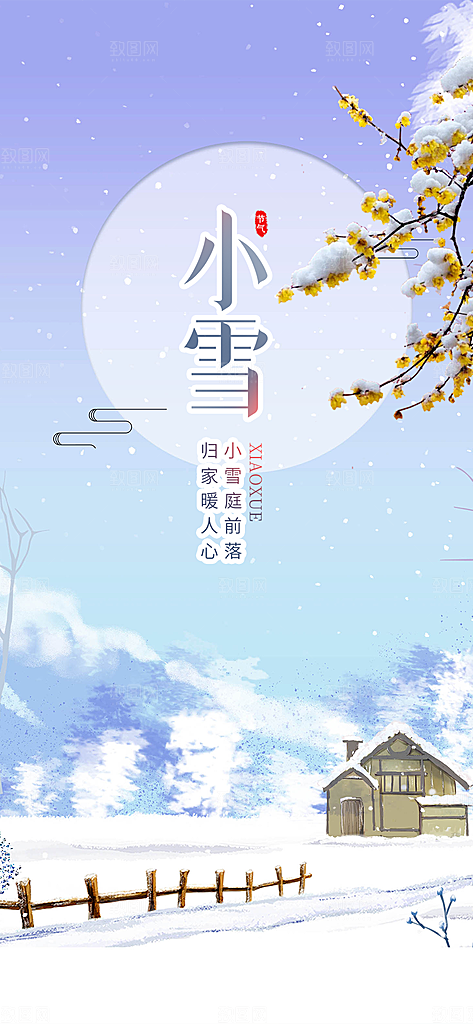节气小雪冬天宣传活动海报