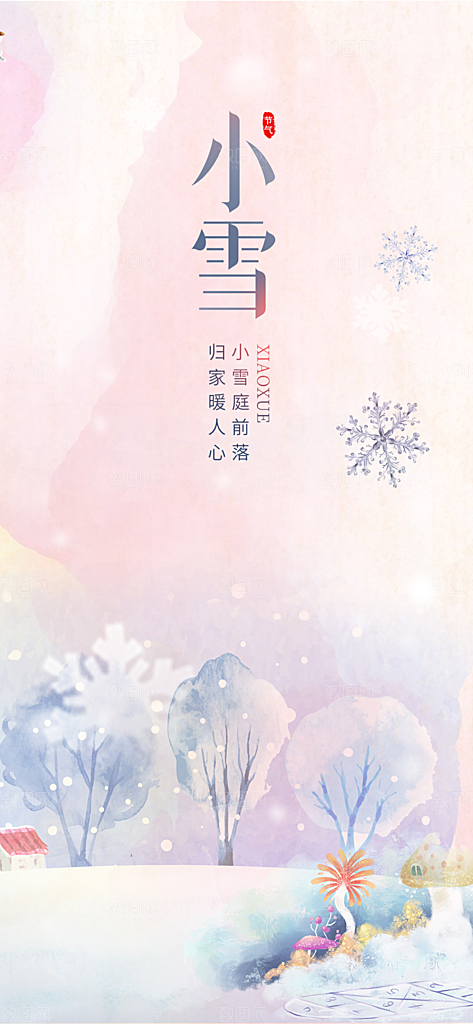 节气小雪冬天宣传活动海报