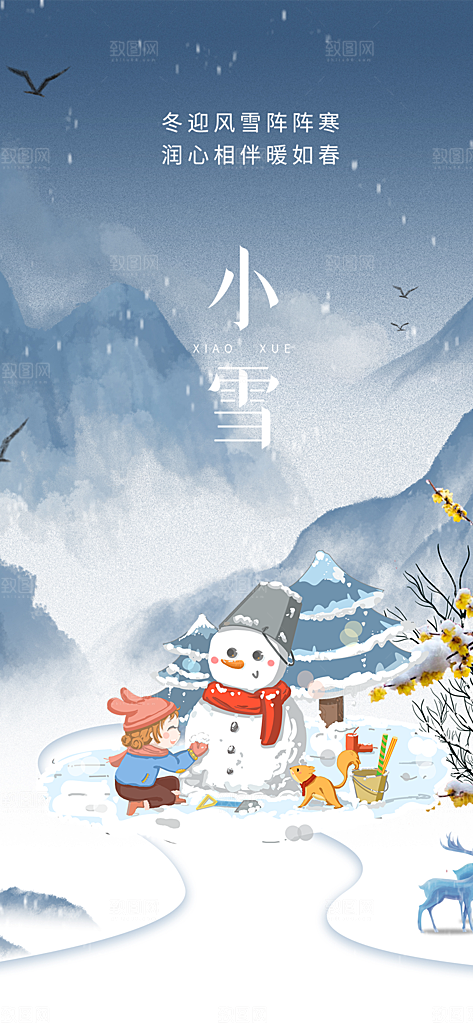 节气小雪冬天宣传活动海报