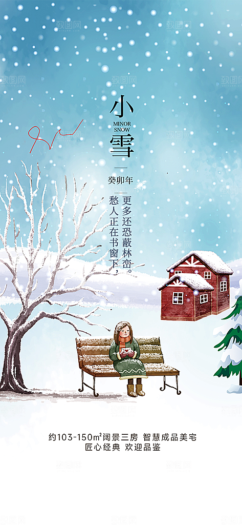 节气小雪冬天宣传活动海报