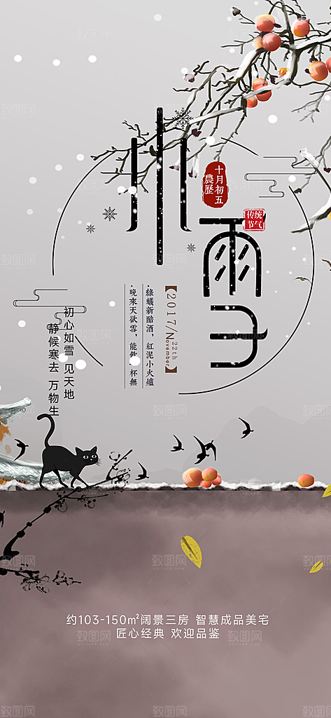 传统二十四节气小雪冬天宣传活动海报
