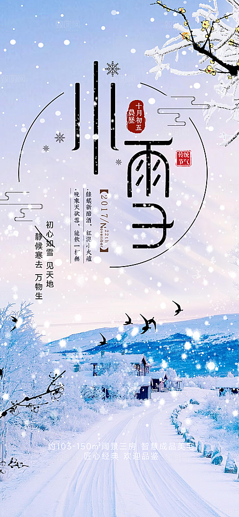 传统二十四节气小雪冬天宣传活动海报