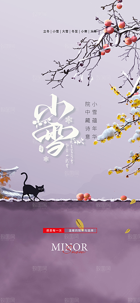 传统二十四节气小雪冬天宣传活动海报