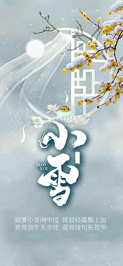 小雪冬天宣传活动海报