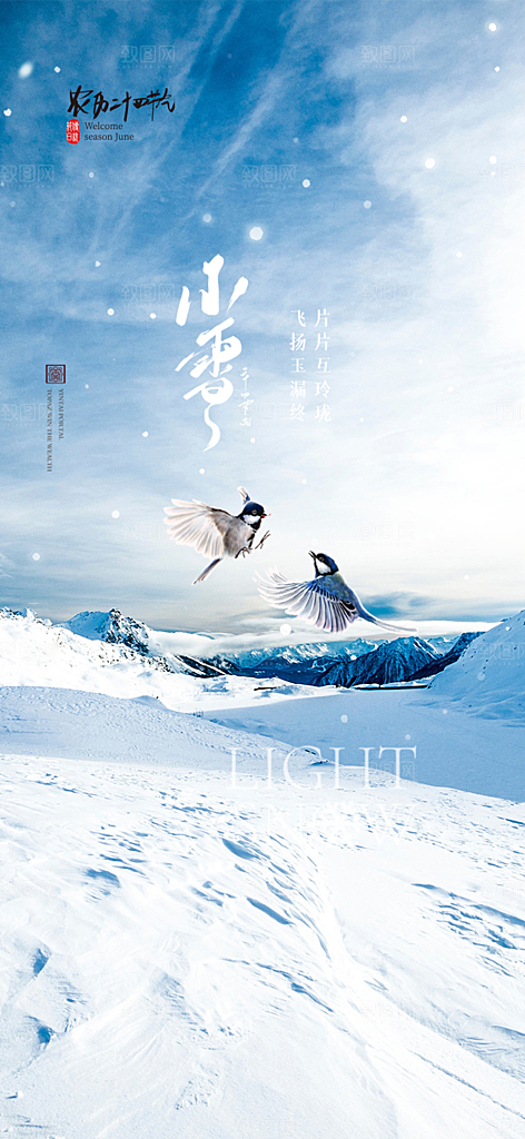 小雪冬天宣传活动海报