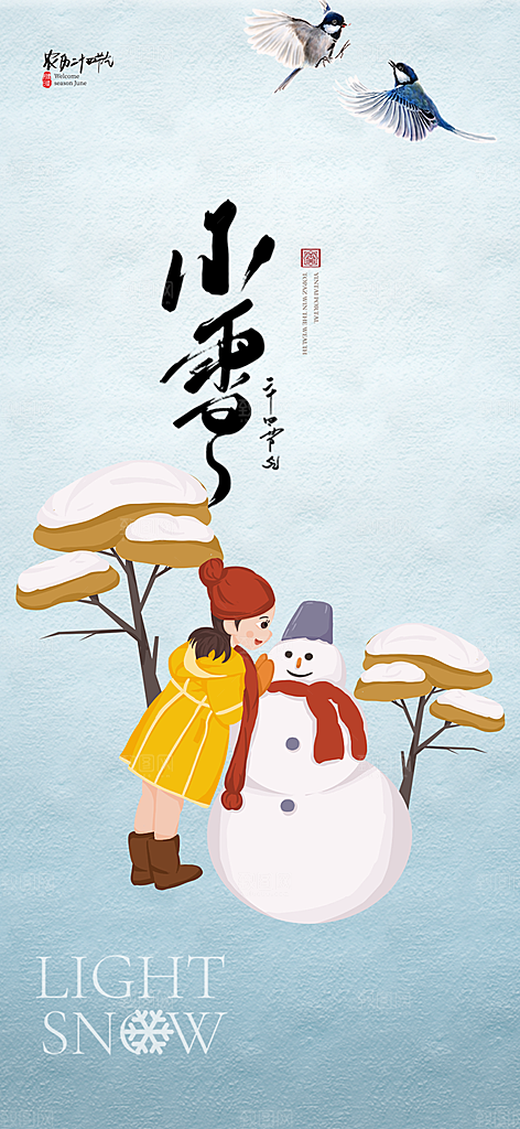 小雪冬天宣传活动海报