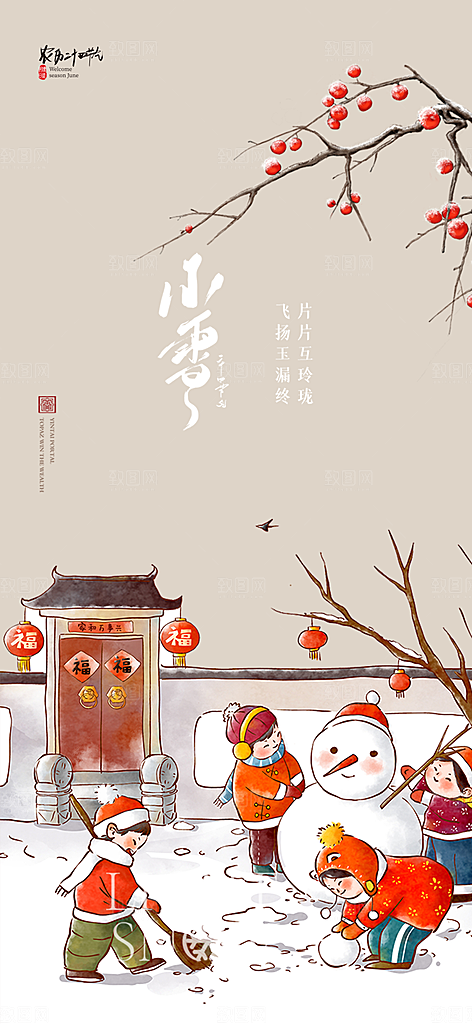 小雪冬天宣传活动海报