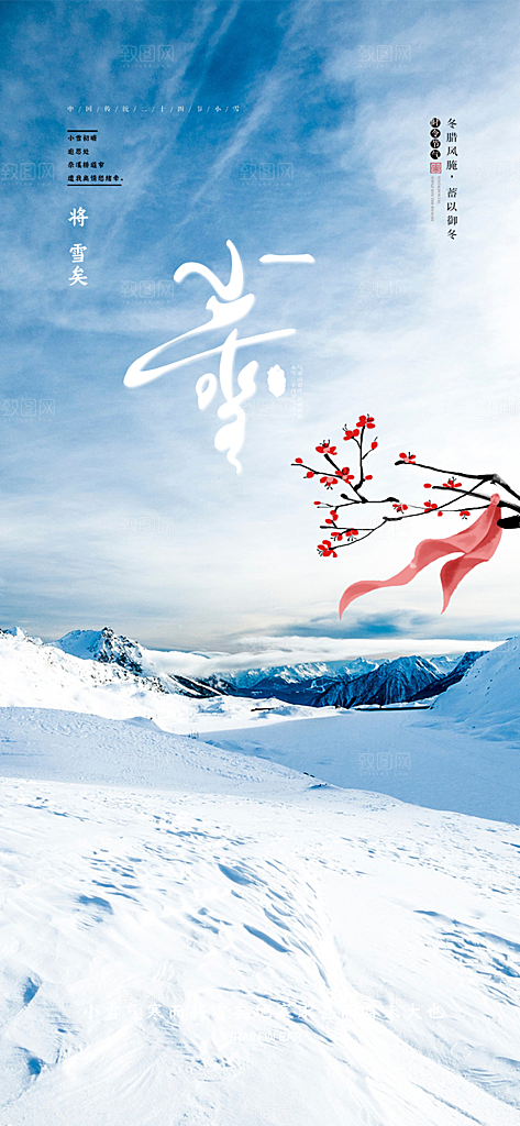 小雪冬天宣传活动海报
