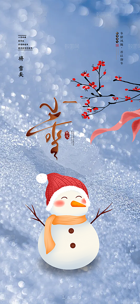 小雪冬天宣传活动海报