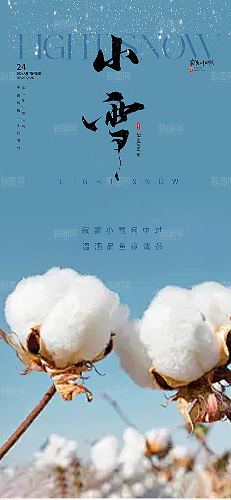 小雪冬天宣传活动海报