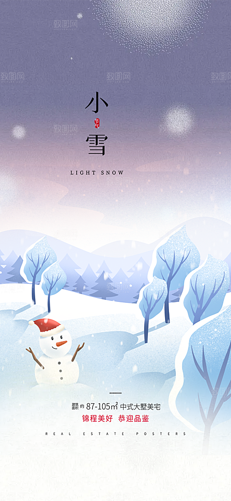 二十四节气小雪冬天宣传活动海报