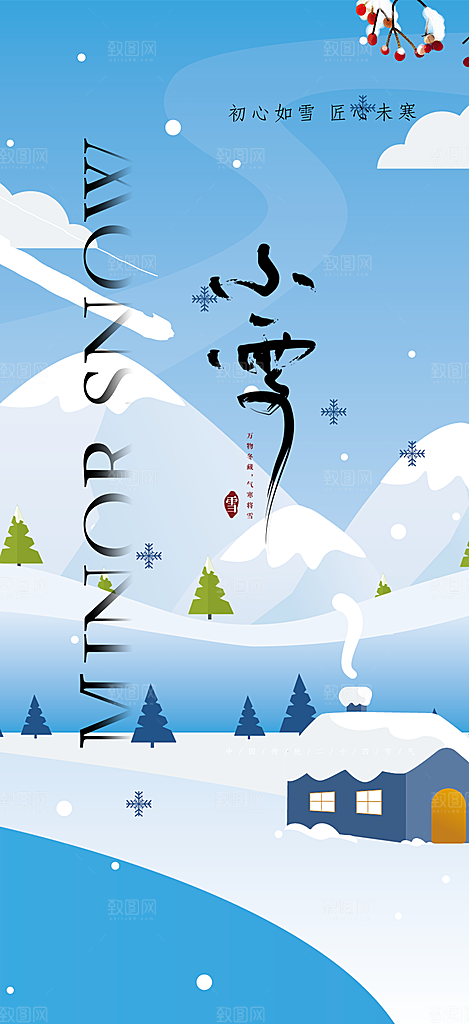 二十四节气小雪冬天宣传活动海报