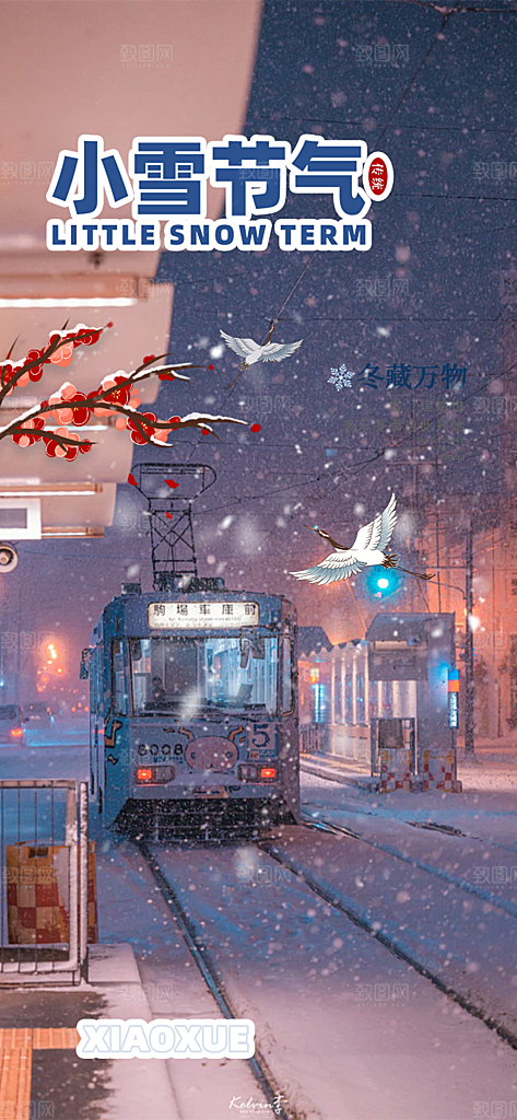 二十四节气小雪冬天宣传活动海报