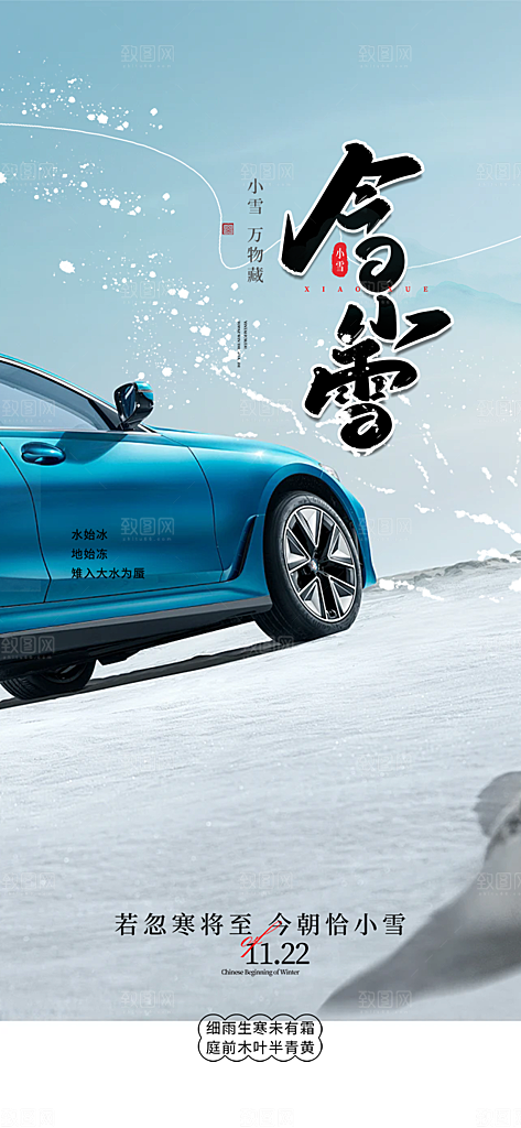 二十四节气小雪冬天宣传活动海报