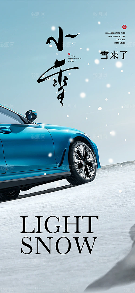 二十四节气小雪冬天宣传活动海报