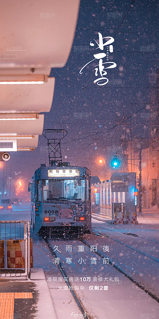 节气小雪冬天宣传活动海报