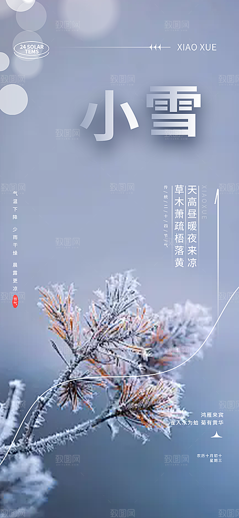 节气小雪冬天宣传活动海报
