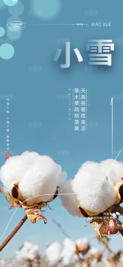 节气小雪冬天宣传活动海报