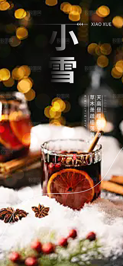 节气小雪冬天宣传活动海报