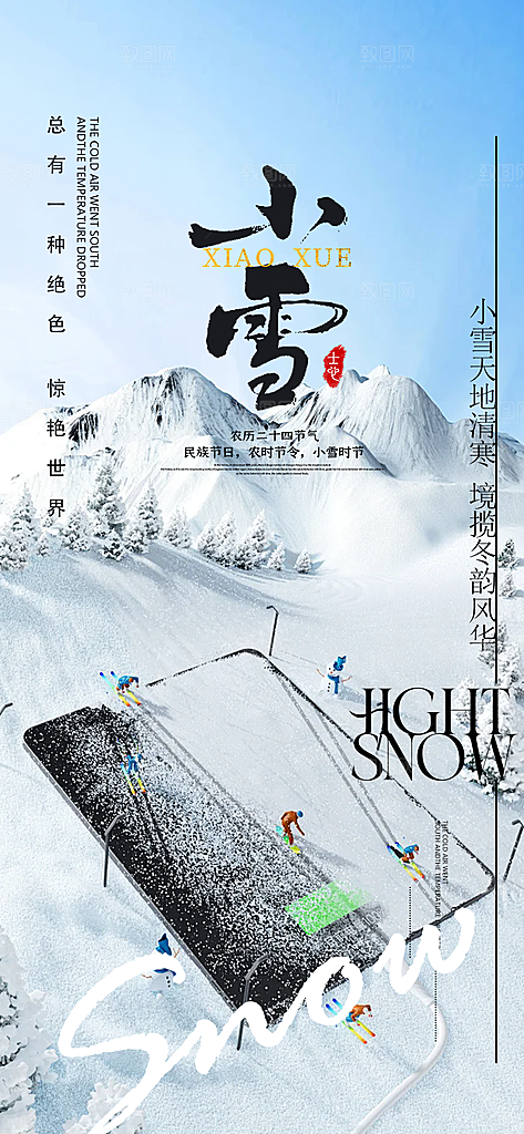 二十四节气小雪冬天宣传活动海报