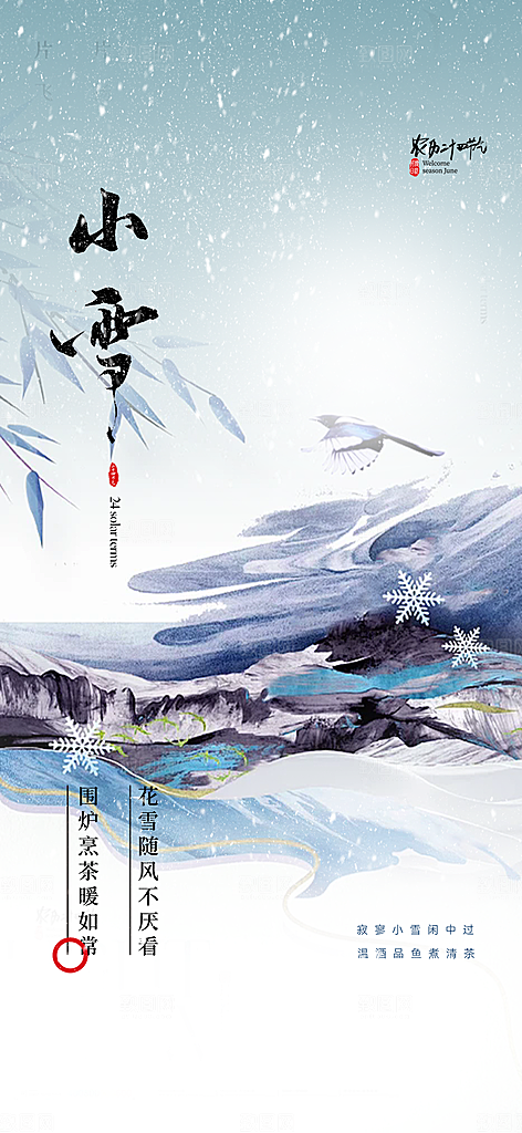 二十四节气小雪冬天宣传活动海报