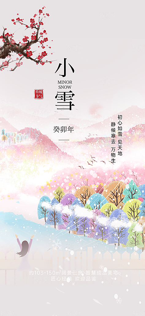二十四节气小雪冬天宣传活动海报