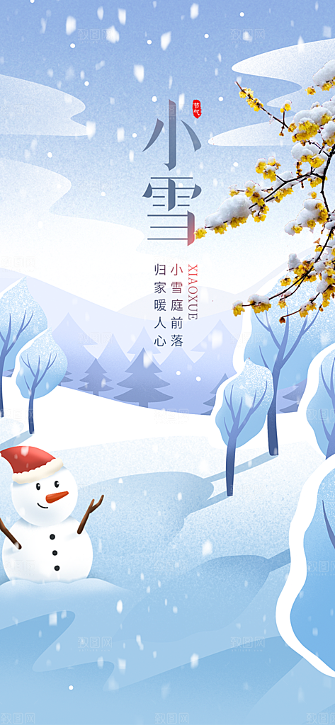 二十四节气小雪冬天宣传活动海报