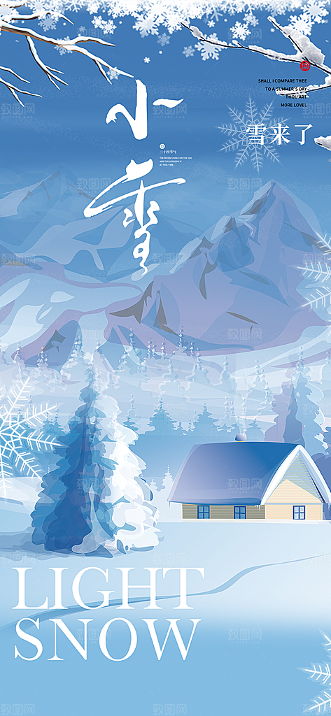 二十四节气小雪冬天宣传活动海报
