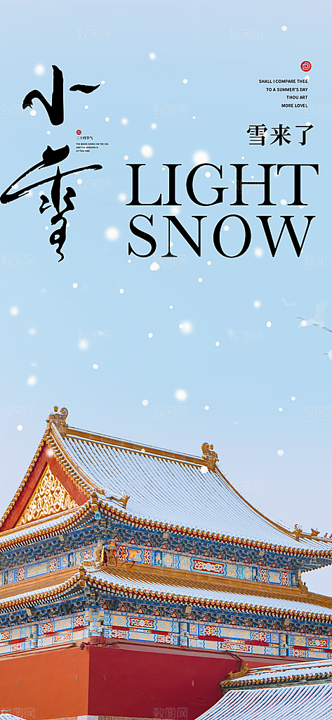 二十四节气小雪冬天宣传活动海报