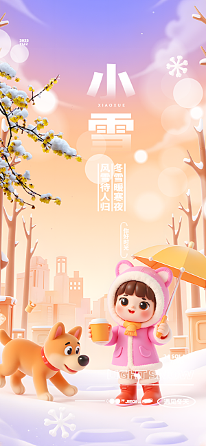 小雪冬天宣传海报