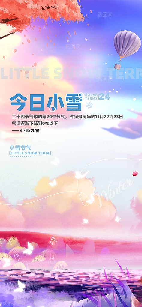 小雪冬天宣传海报