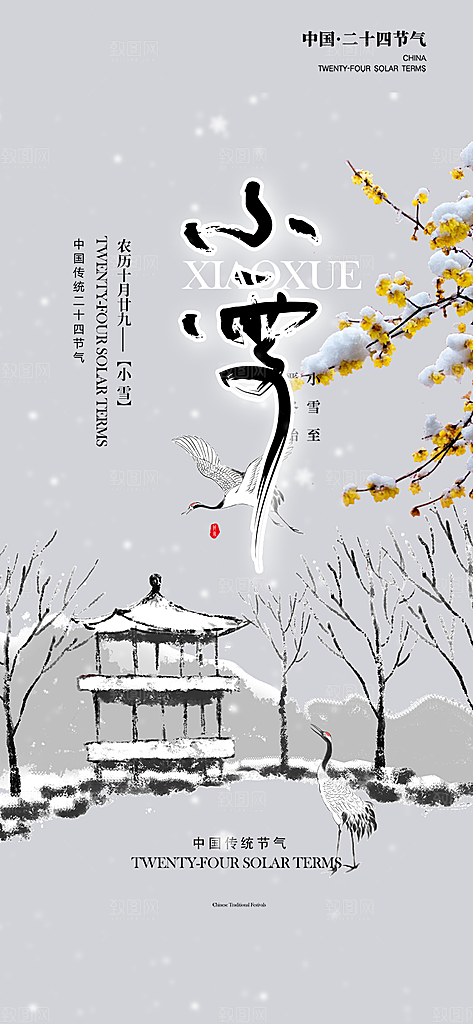 小雪冬天宣传海报