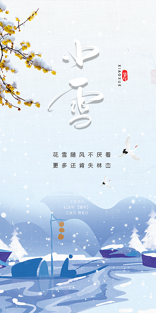 小雪冬天宣传海报