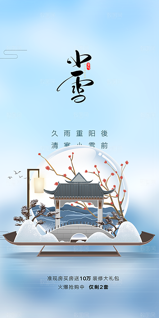 小雪冬天宣传活动海报