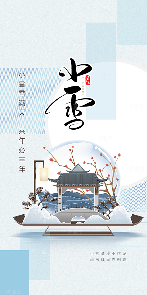 小雪冬天宣传活动海报