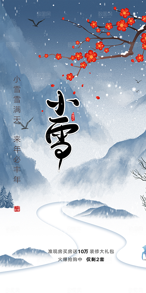 小雪冬天宣传活动海报