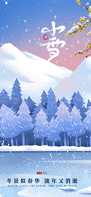 小雪冬天宣传活动海报