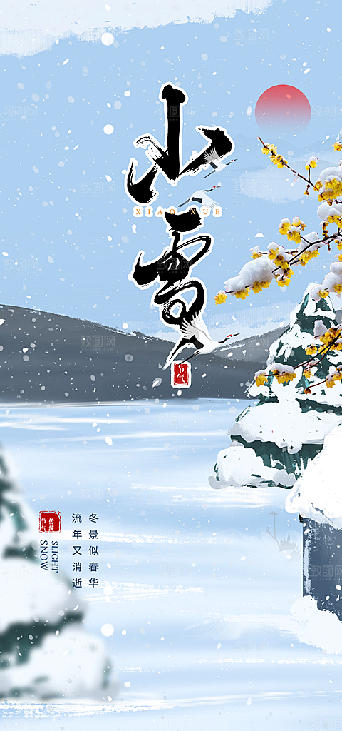 小雪冬天宣传活动海报