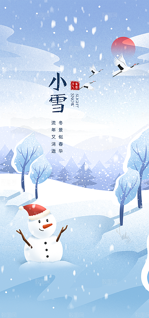小雪冬天宣传活动海报