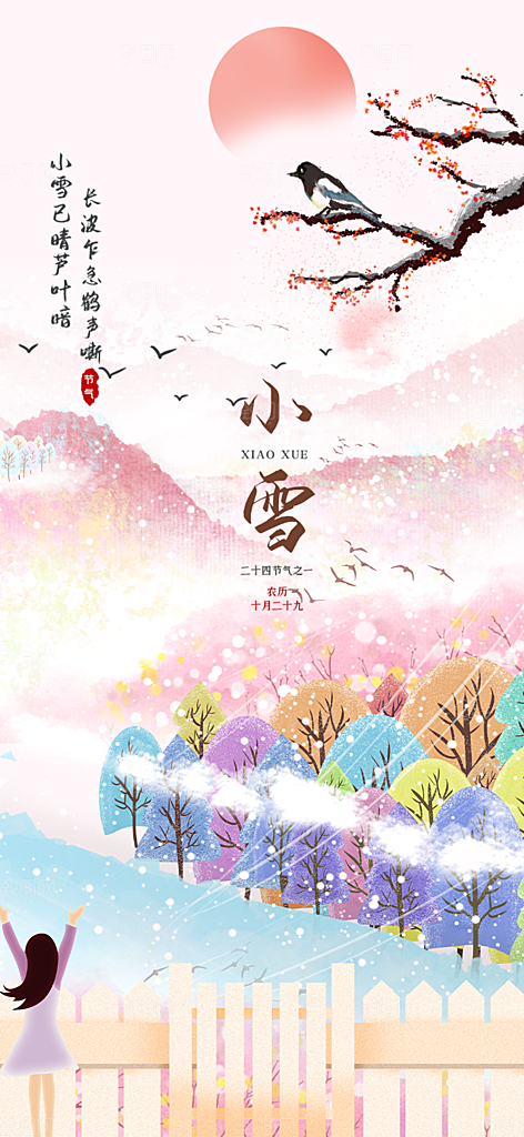 小雪冬天宣传活动海报