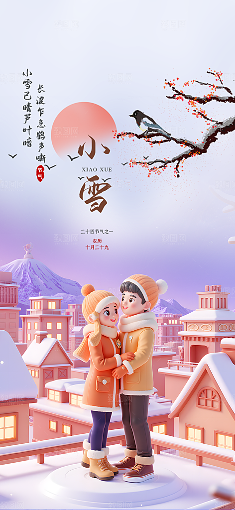小雪冬天宣传活动海报