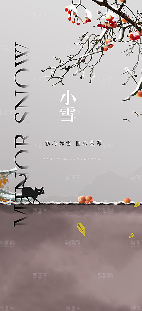 传统二十四节气小雪冬天宣传活动海报