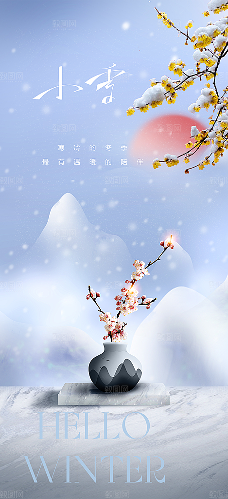 传统二十四节气小雪冬天宣传活动海报
