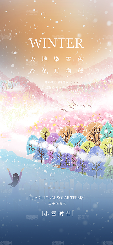 传统二十四节气小雪冬天宣传活动海报