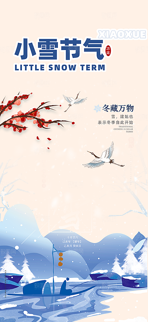 传统二十四节气小雪冬天宣传活动海报